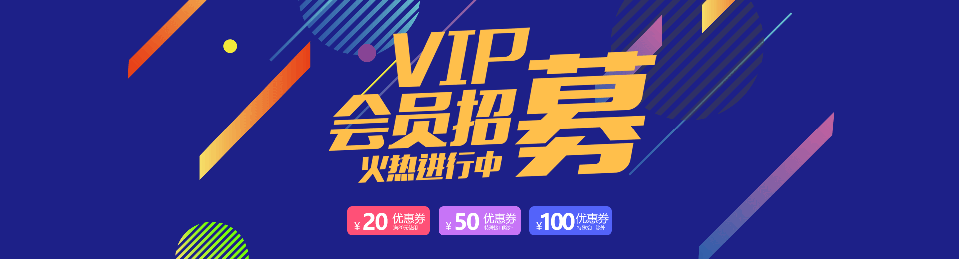 VIP会员